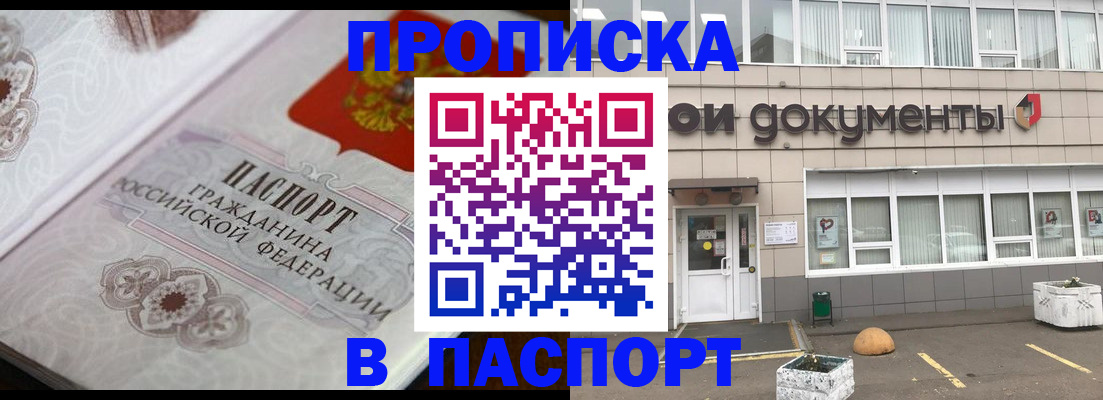 прописка ребенка в Волгоградской области